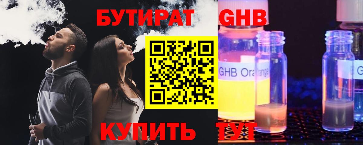 Бутират  Бутират буратино  Вход с VPN  Бийск 