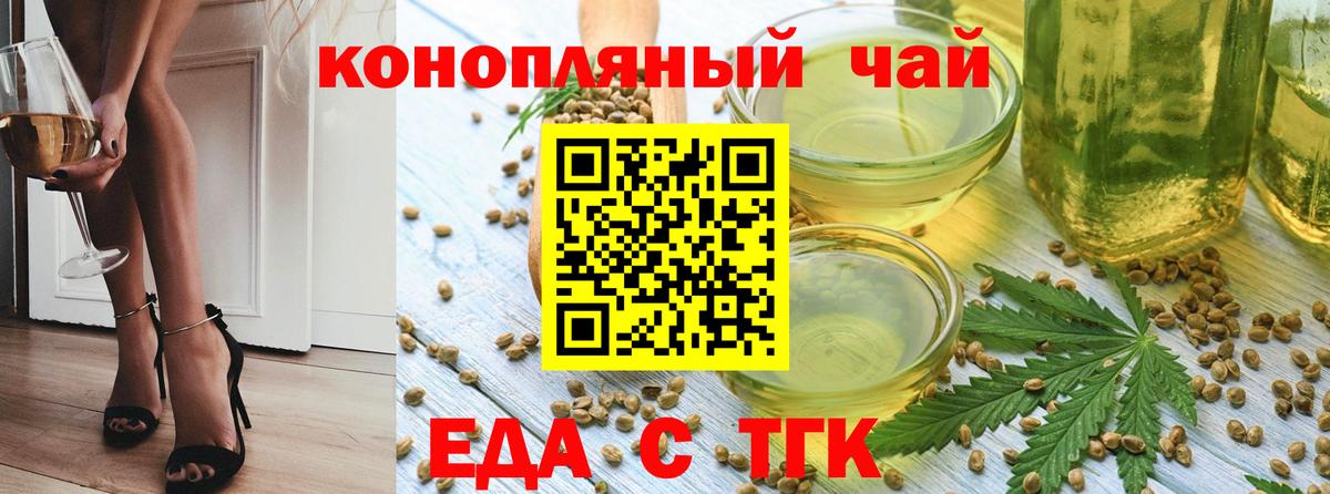 Еда ТГК марихуана  Вход с VPN  Бийск 