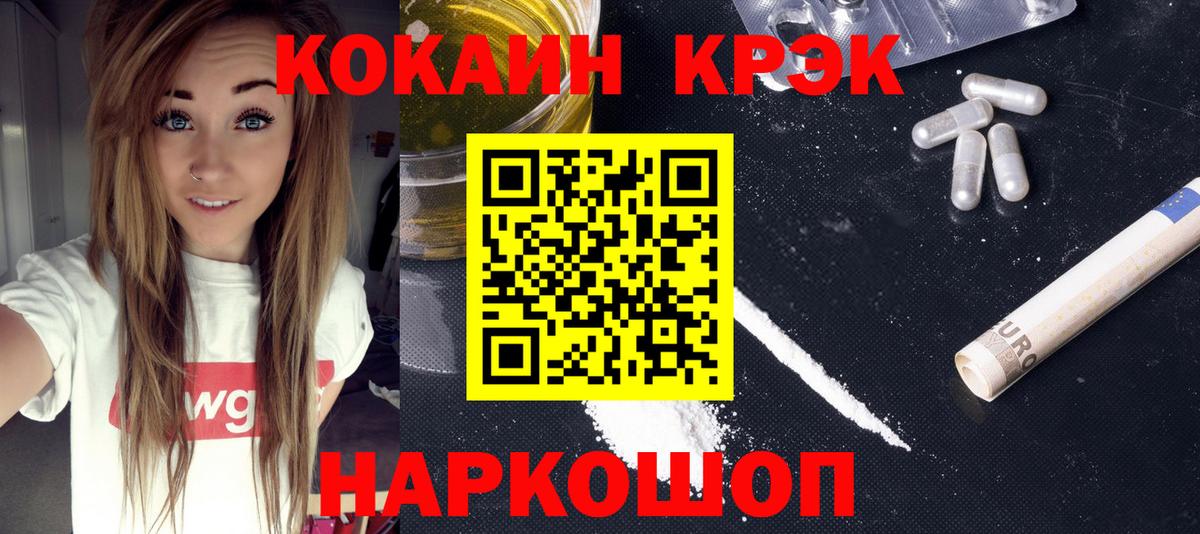 Бийск  КОКАИН 97%  Вход с VPN  COCAIN Эквадор 