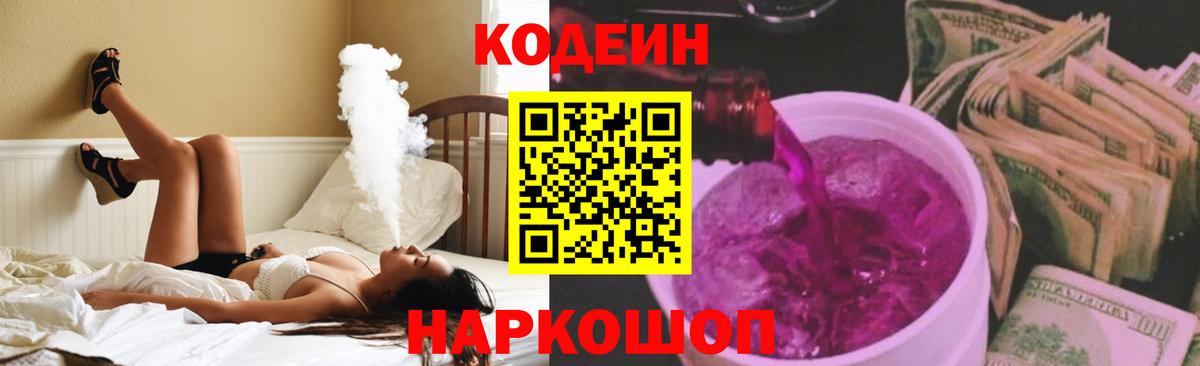 Codein Purple Drank Бийск