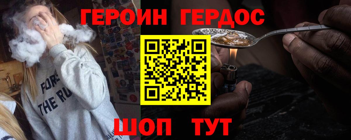 Героин  Вход с VPN  Бийск  ГЕРОИН VHQ 
