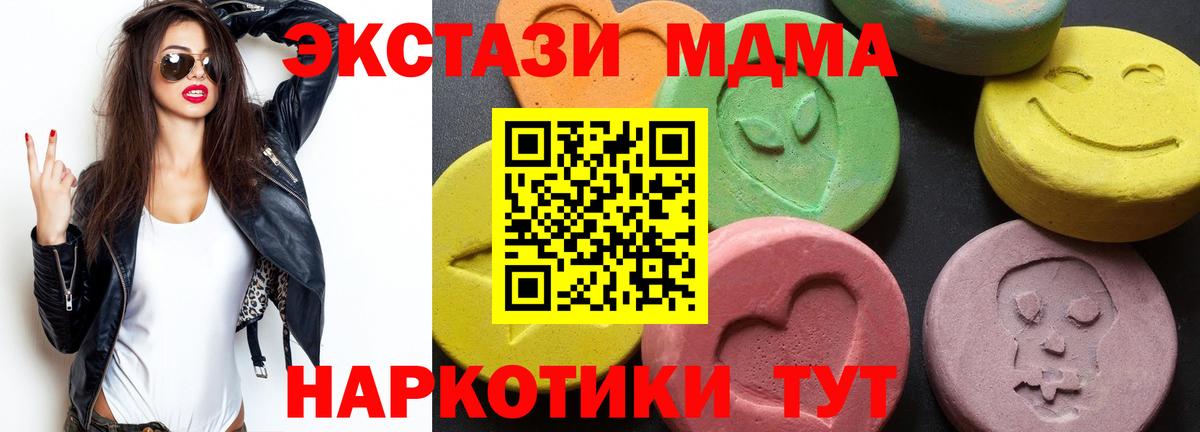 MDMA кристаллы Бийск