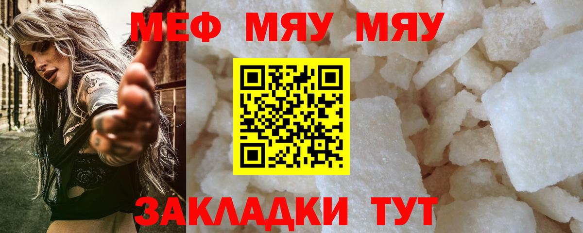 Меф 4 MMC  Меф  Бийск  Вход с VPN  МЯУ-МЯУ mephedrone 
