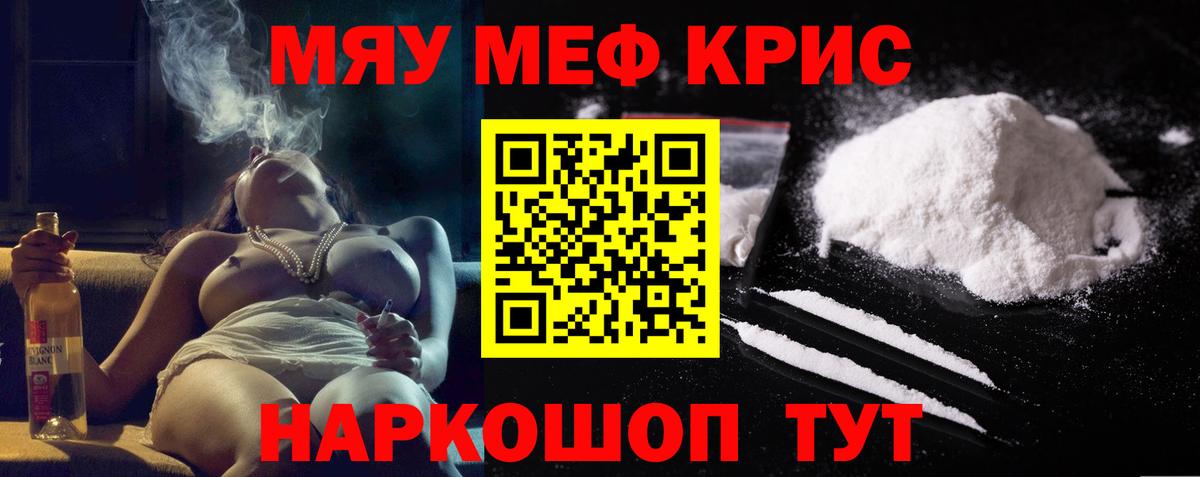 Мефедрон кристаллы Бийск